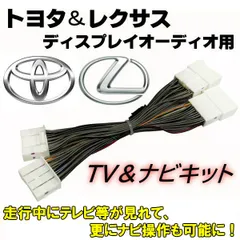 テレビキット クラウン ARS220 AZSH20 H30.6～ トヨタ レクサス ディスプレイオーディオ カプラーオン ナビ操作 TV 純正 走行中 視聴のサムネイル