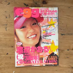 2026年最新】雑誌 egg 2004年の人気アイテム - メルカリ