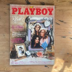 Playboy Celebrities Of The 20th Century - メルカリ