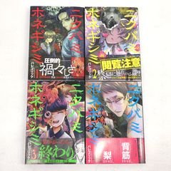 キミガシネ 多数決デスゲーム 1-3巻 きみよん 計4冊セット - メルカリ