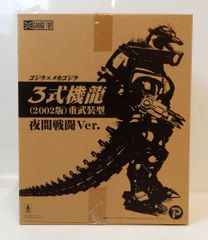 激レア【新品】少年リック限定 3式機龍 (2002版) 重武装型夜間戦闘Ver
