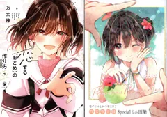 2026年最新】恋するおとめの作り方 特装版の人気アイテム - メルカリ
