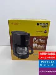 【未開封在庫品】アビテラックス　コーヒーメーカー　ACDー36Ｋ　でんきち家電量販店のサムネイル