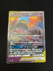 ポケモンカード　ベトベトン&アローラベトベトンgx sm10のサムネイル