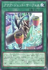 [중고] 유희왕 OCG 듀얼 몬스터즈 아쿠아 제트 서피스 ROTA ROTA-JP048