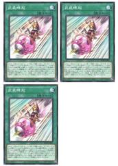 [중고] 유희왕 OCG 듀얼 몬스터즈 무장봉기 ROTA ROTA-JP051 3장 세트
