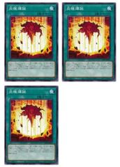 [중고] 유희왕 OCG 듀얼 몬스터즈 화염웅 폭탄 LIOV LIOV-JP063 3장 세트