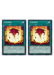 [중고] 유희왕 OCG 듀얼 몬스터즈 화염웅 폭탄 LIOV LIOV-JP063 2장 세트
