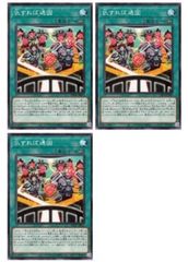 [중고] 유희왕 OCG 듀얼 몬스터즈 仇하면 통도 LEDE LEDE-JP067 3장 세트