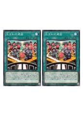 [중고] 유희왕 OCG 듀얼 몬스터즈 仇하면 통도 LEDE LEDE-JP067 2장 세트