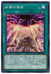 [중고] 유희왕 OCG 듀얼 몬스터즈 흉도의 복음 LIOV LIOV-JP053
