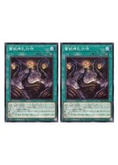 [중고] 유희왕 OCG 듀얼 몬스터즈 覾禍繚乱狂咲 LEDE LEDE-JP058 2장 세트