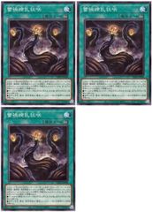 [중고] 유희왕 OCG 듀얼 몬스터즈 覾禍繚 乱狂咲 LEDE LEDE-JP058 3장 세트