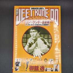 □【BRUCE LEE's／ジークンドー護身術】ブルース・リーが生みだした
