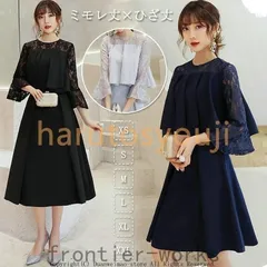 人気商品 結婚式ワンピース膝丈ミモレ丈顔合わせ服装高級感パーティードレスロングワンピース大きいサイズ同窓会ドレス二次会20代30代40代50代上品のサムネイル