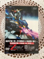 機動戦士ZガンダムII 恋人たち 初回限定版 DVD 2枚組 - メルカリ