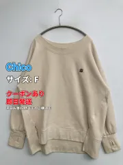 Chico チコ スウェット F アイボリー コットン スウェット 無地 ワンポイント 刺繍 長袖 レディースのサムネイル