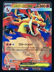 2026年最新】メガリザードンYexの人気アイテム - メルカリ