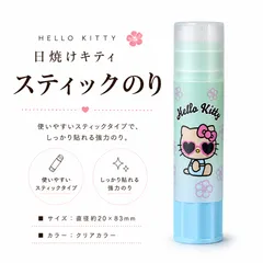 【新品・未使用】日焼けキティ　スティックのり　サンリオ　ハローキティ　文房具　勉強　筆記用具　クリアカラーのサムネイル