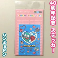 SAN612-0071【新品・未使用品】ハンギョドン 40周年記念 ステッカー D アート02 サンリオ Sanrio サンリオキャラクターズ さゆりちゃん おたまろ ハート ゼネラルステッカー 耐水耐光 小さめ シール スマホ デコシール かわいいのサムネイル