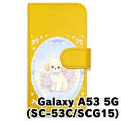 【新品未使用】 Galaxy A53 5G SC-53C SCG15 手帳型スマホ ケース (色：イエロー×花輪いぬ) 犬 プードル 花輪 レース リボン かわいい 韓国 flip2-sc53c-ye-592のサムネイル