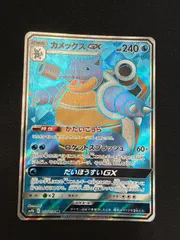 ポケモンカード カメックスgx SR sm9bのサムネイル