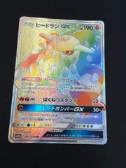 ポケモンカード　ヒードランgx HR sm10aのサムネイル