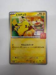 ピカチュウ プロモ 020/M-P ハッピーセット マクドナルド ポケカ