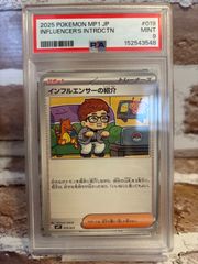 インフルエンサーの紹介 PSA9 - メルカリ