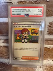 2025【PSA9】インフルエンサーの紹介 スタートデッキ100 コロちゃお