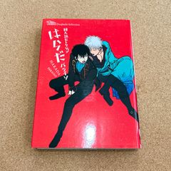 はらだ 同人誌セレクション パライソ 1/2 - メルカリ