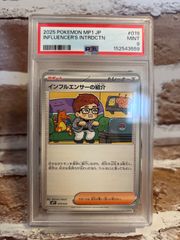 インフルエンサーの紹介　PSA10 ポケモンカード ポケカ インフルエンサーの紹介 PSA9 - メルカリ