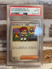 PSA10】インフルエンサーの紹介 019/023 ポケモンカード ヒカキン