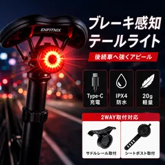 自転車 テールライト 自転車ライト ブレーキ感知 5種類点灯モード  充電式  防水 超軽量 シートポスト サドルレール取付 通学 通勤のサムネイル