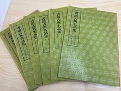 橘旭翁作譜、筑前琵琶歌、15冊 - メルカリ