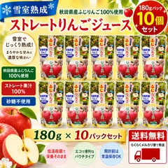 雪室貯蔵ふじ100％りんごジュース　10パックセットのサムネイル