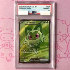 ニャオハex SR PSA10 ポケカ ポケモンカード - メルカリ
