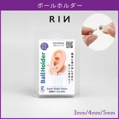 【凛公式】 ボディピアス 雑貨 ボールホルダー 便利アイテム ツール キャッチ ボールキャッチ シリコン ホルダー ツール ピアス 凛のサムネイル