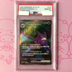 ロケット団のクロバットex UR 「ロケット団の栄光」 PSA10 - メルカリ