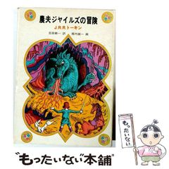 中古】 北海道昔ばなし 道東編 / 北海道口承文芸研究会 / 中西出版