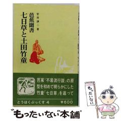 中古】 北海道昔ばなし 道東編 / 北海道口承文芸研究会 / 中西出版
