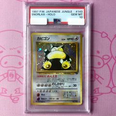 PSA10＊旧裏 くいしんぼカビゴン プロモ Snorlax - メルカリ
