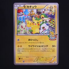 BW-P ピカチュウ_ジャンボカード ポケモンセンターナゴヤ おひっこし