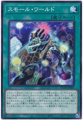 【中古】 遊戯王OCG デュエルモンスターズ スモール・ワールド BODE BODE-JP069 ノーマルレア