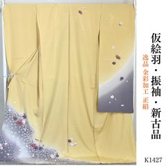 振袖 銀通し 刺繍 金彩 やまと扱い 身丈166cm 撥水加工済 MO3856 
