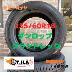 235/60R18 サマータイヤ ダンロップ 未使用品 2本 - メルカリ