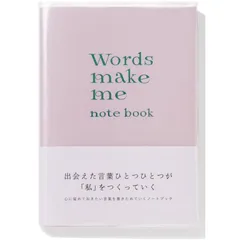 いろは出版 Words make me notebook ペールピンクのサムネイル
