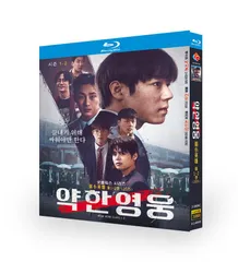 日本語字幕 日本語吹き替え 韓国ドラマ『弱いヒーロー』シーズン1&2(2025)Blu-ray BOX 全話収録のサムネイル