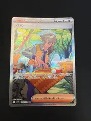 ポケモンカード　ペパー　SARのサムネイル