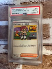インフルエンサーの紹介PSA10ポケモンカードコロちゃお ヒカキン今日